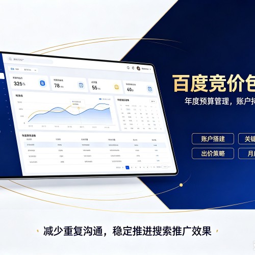 中站百度竞价包年